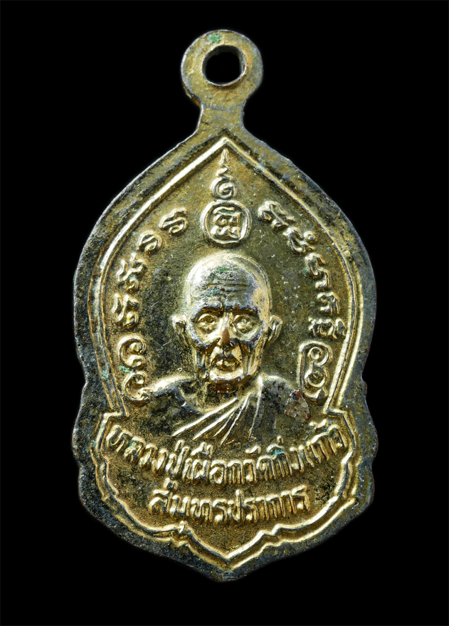 21Oct25 (180)p.jpg - เหรียญแม่นางกวักกิ่งแก้ว หลังหลวงปู่เผือก วัดกิ่งแก้ว จ.สมุทรปราการ เหรียญเนื้อกะไหล่ทองลงยาสีแดง พระเก่าสวย มวลสารดี น่าเก็บสะสมบูชา | https://kamulet.in.th